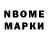 Марки N-bome 1,5мг Revensar Paswet